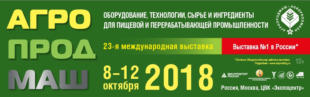 С 8 по 12 октября 2018 состоится 23-я международная выставка АгроПродМаш 2018. С 8 по 12 октября 2018 состоится 23-я международная выставка АгроПродМаш 2018.